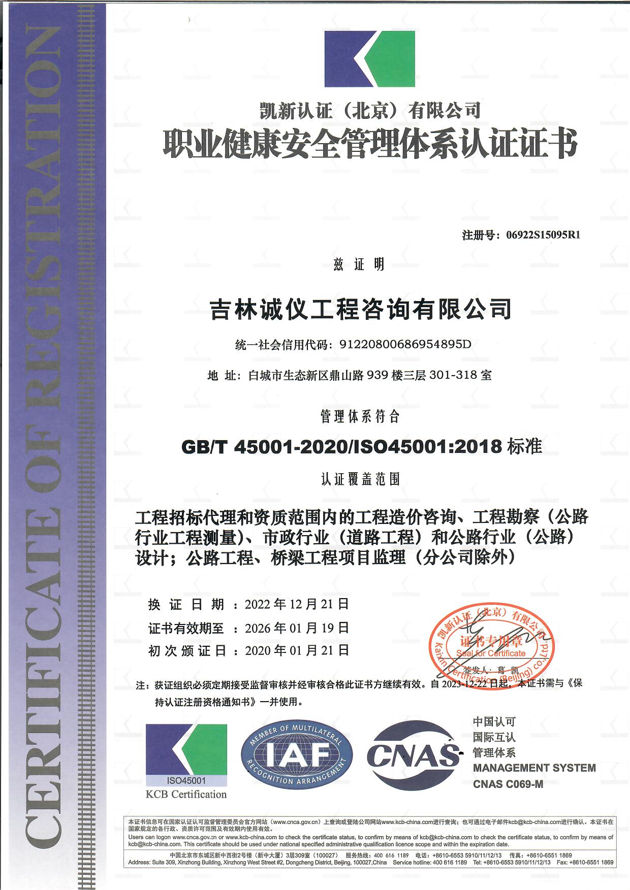 职业健康安全体系认证.jpg